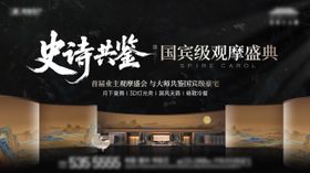 地产观摩活动主画面