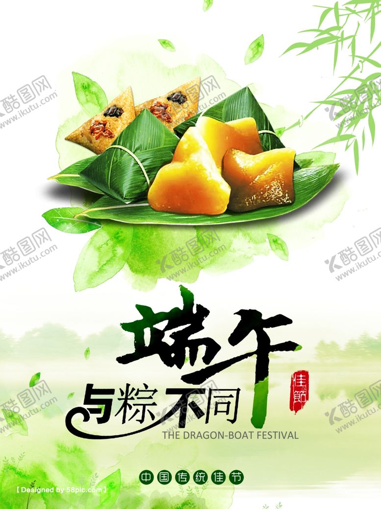 编号：29367106250723554672【酷图网】源文件下载-端午节海报端午节宣传单粽子