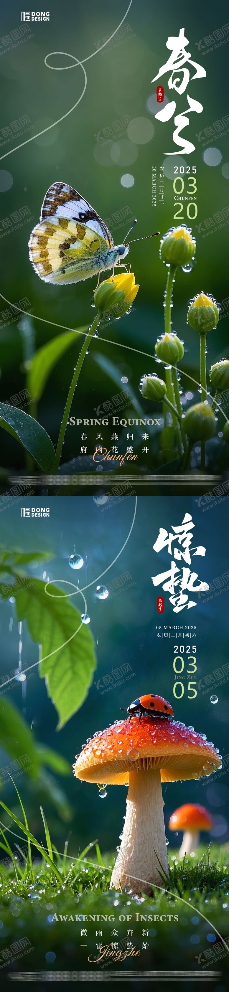 编号：83950002202314076862【酷图网】源文件下载-惊蛰节气海报