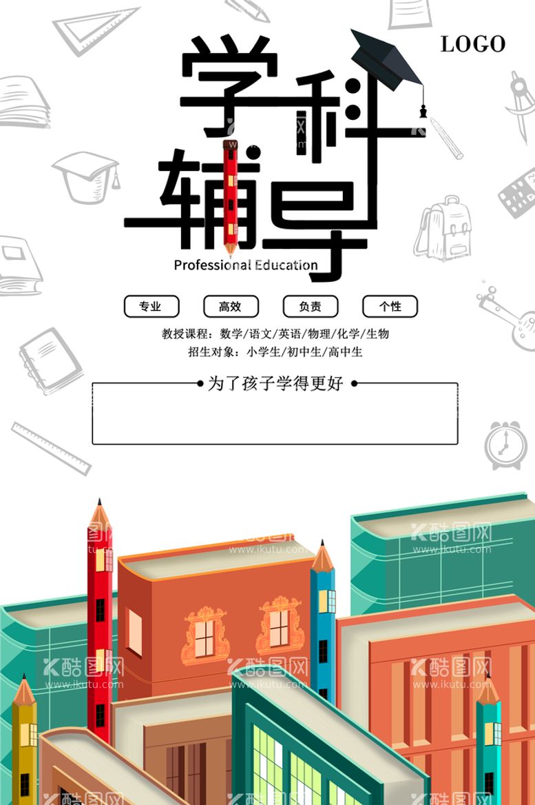 编号：93162509141817540215【酷图网】源文件下载-暑期培训招生广告海报