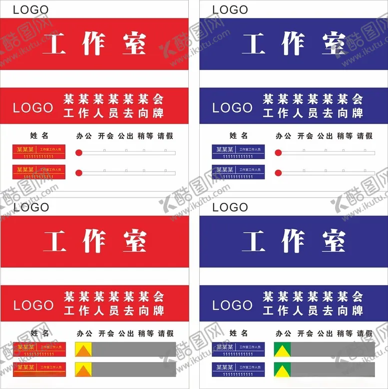 编号：14304702230111306150【酷图网】源文件下载-去向牌