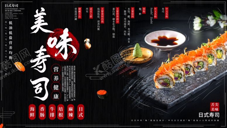 编号：76363209292329356975【酷图网】源文件下载-美味寿司