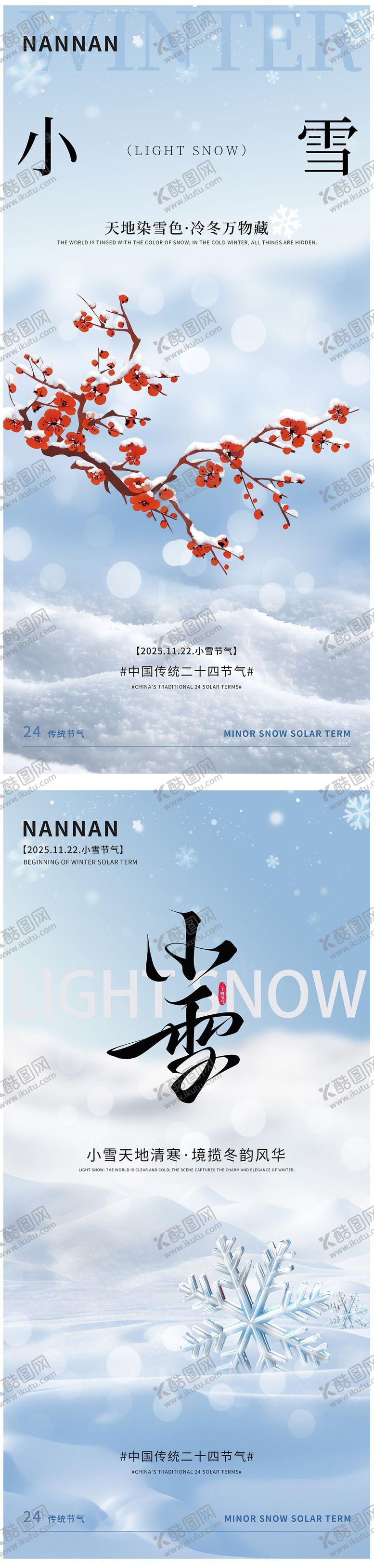 编号：23176211101633153430【酷图网】源文件下载-中国传统二十四节气之小雪