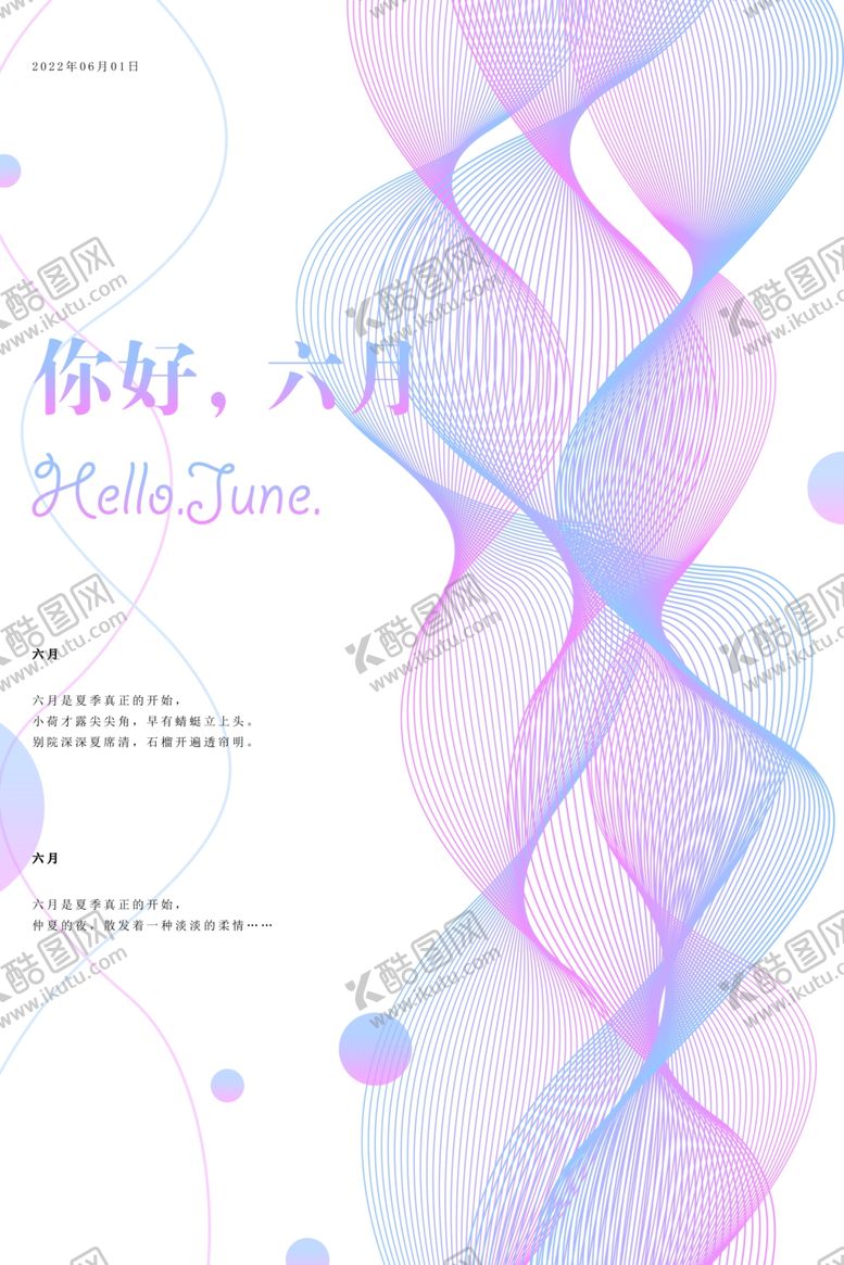 编号：86726904171804104398【酷图网】源文件下载-你好六月