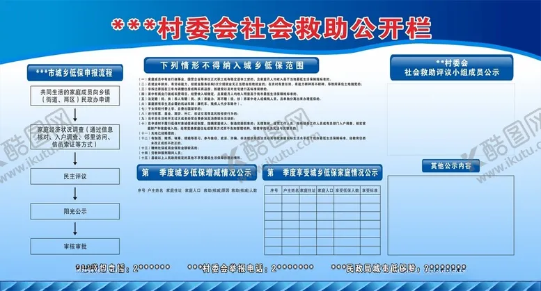 编号：34889301252039014289【酷图网】源文件下载-社会救助公示栏