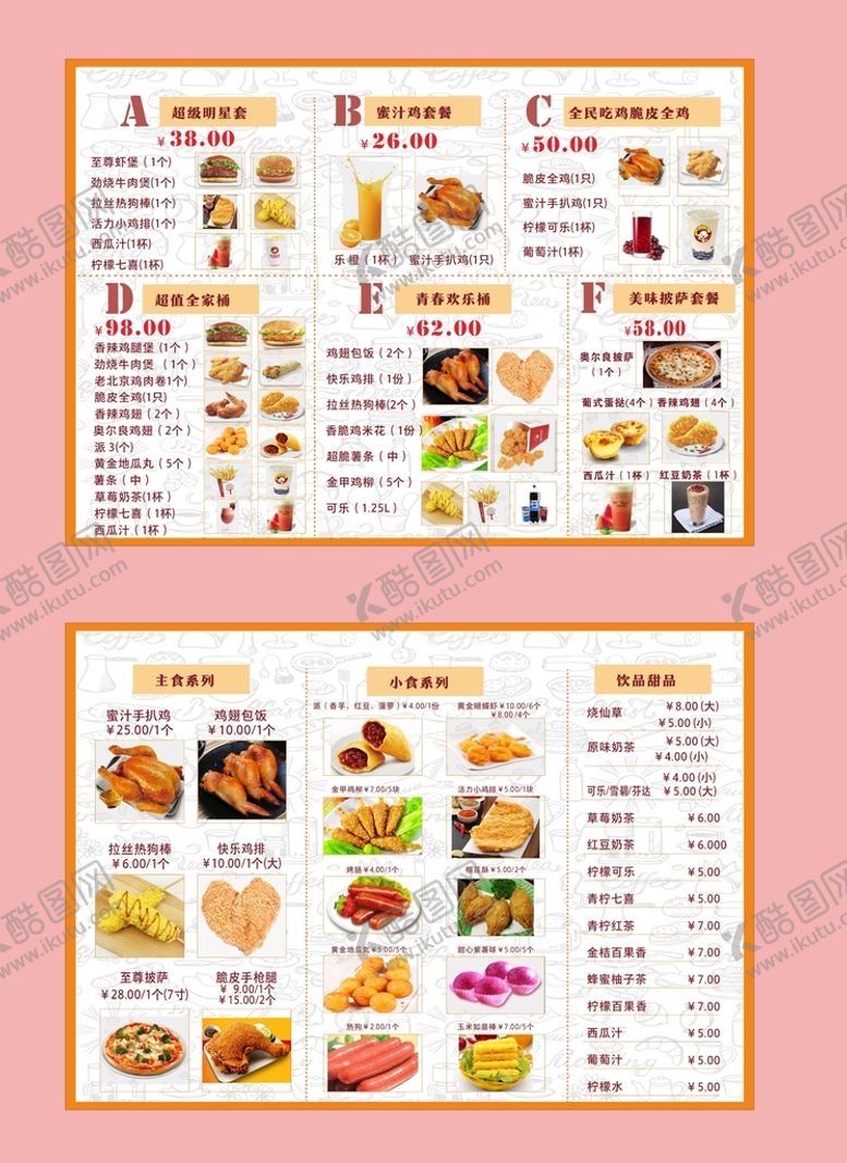 编号：36185710111709186094【酷图网】源文件下载-汉堡包点菜单