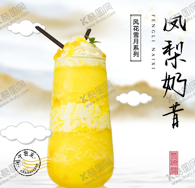 编号：47972209262052419082【酷图网】源文件下载-奶茶海报