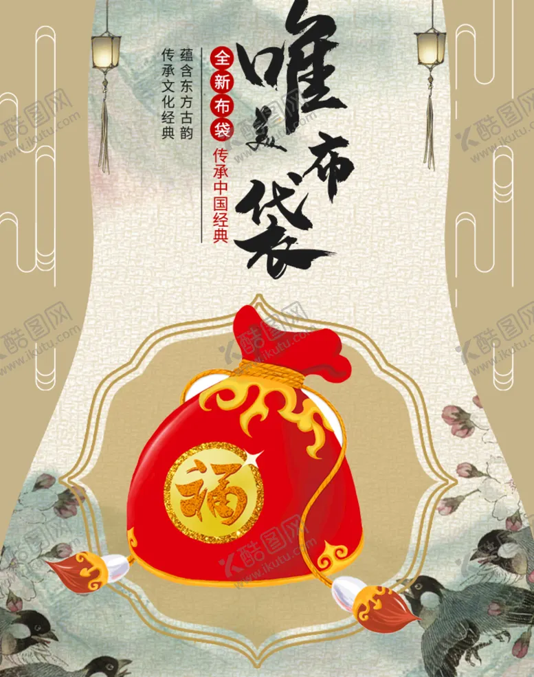 编号：41093209252135077169【酷图网】源文件下载-全新布袋
