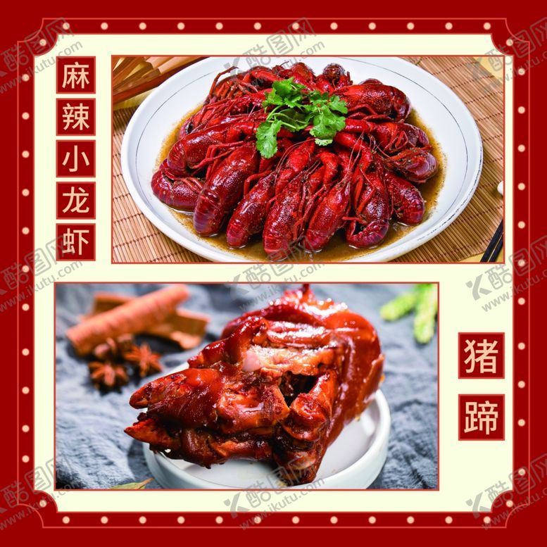 编号：83459801211305447320【酷图网】源文件下载-菜单灯箱