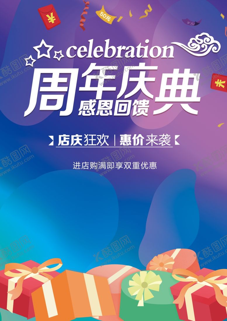 编号：25021309100317574673【酷图网】源文件下载-周年店庆