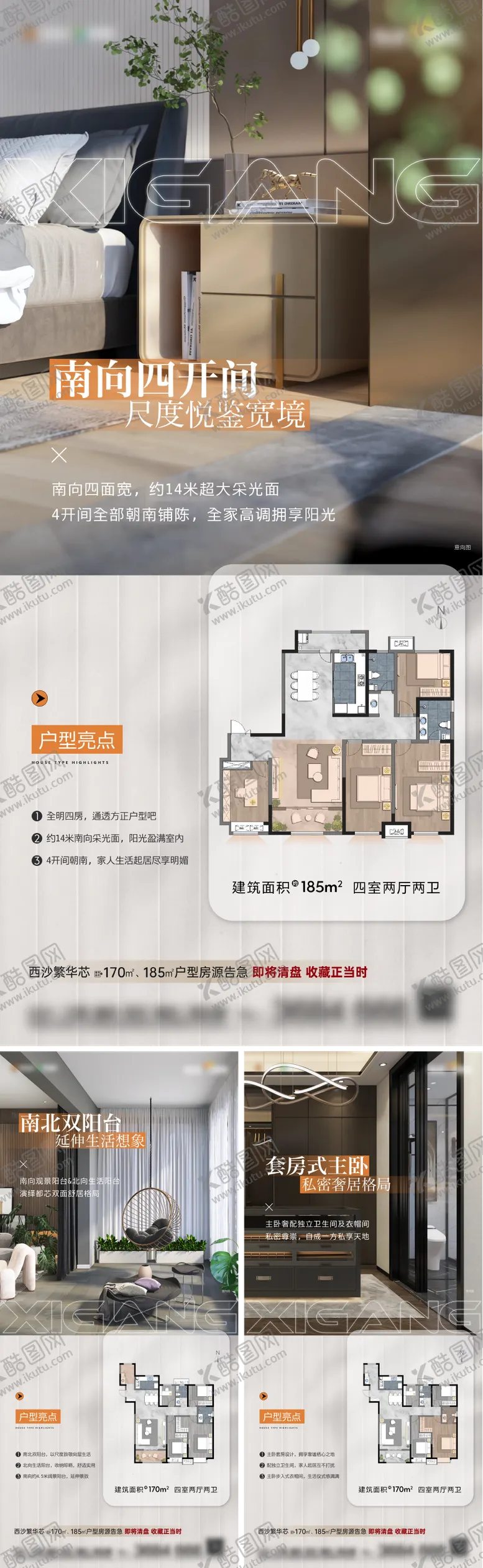 编号：94455011210548058885【酷图网】源文件下载-地产户型价值点海报