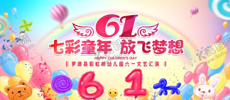 编号：42845206242111565560【酷图网】源文件下载-六一放飞梦想活动现场