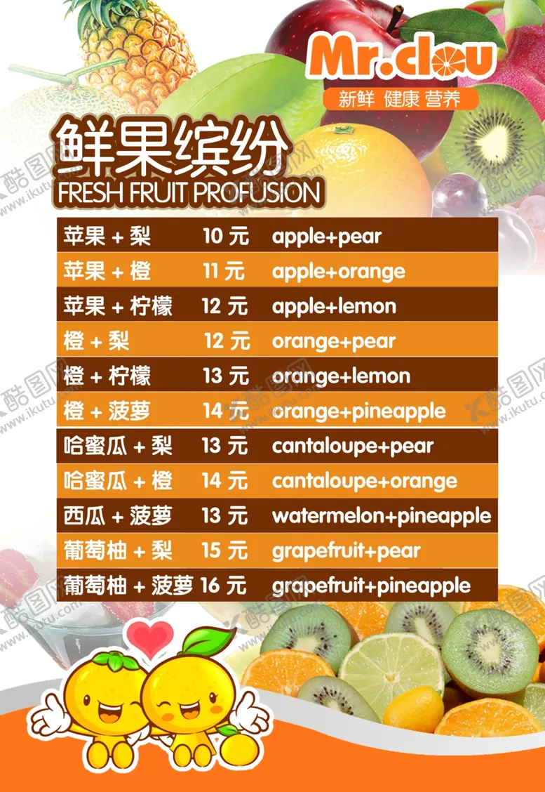 编号：40083306261617315591【酷图网】源文件下载-奶茶店价目表