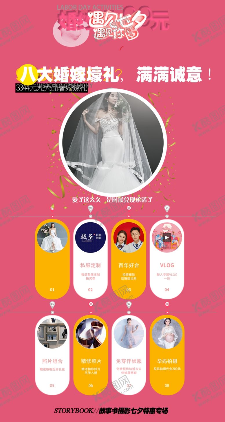 编号：64727109171255003865【酷图网】源文件下载-七夕活动