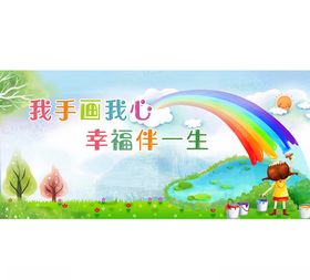 我手画我心幸福伴一生