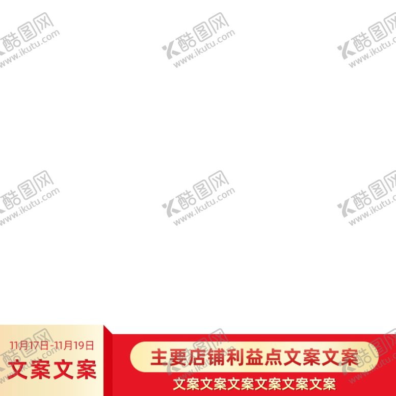 编号：14176609210935297950【酷图网】源文件下载-直通车