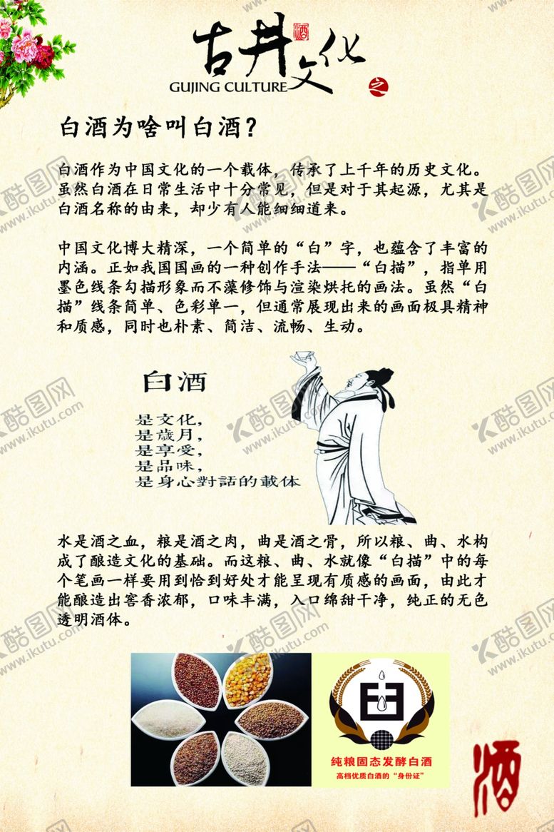 编号：46994906260617501529【酷图网】源文件下载-古井文化