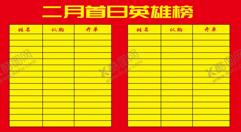 编号：78596404262218591668【酷图网】源文件下载-英雄榜