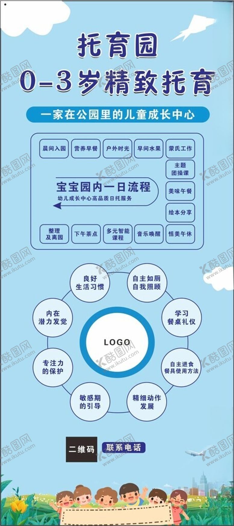 编号：52086001240347097654【酷图网】源文件下载-幼儿托育园海报展架
