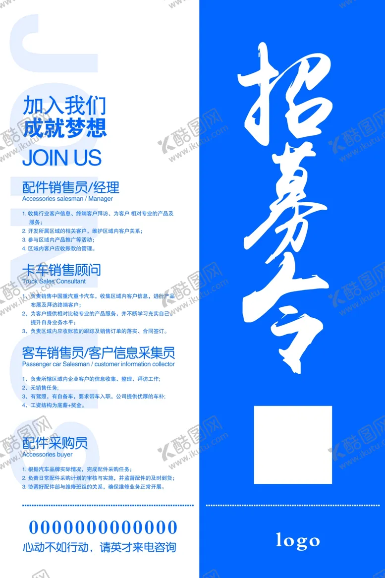 编号：70938104160715254758【酷图网】源文件下载-招聘令