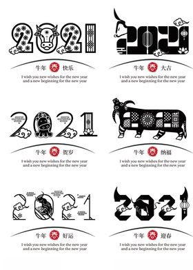 2021艺术字体