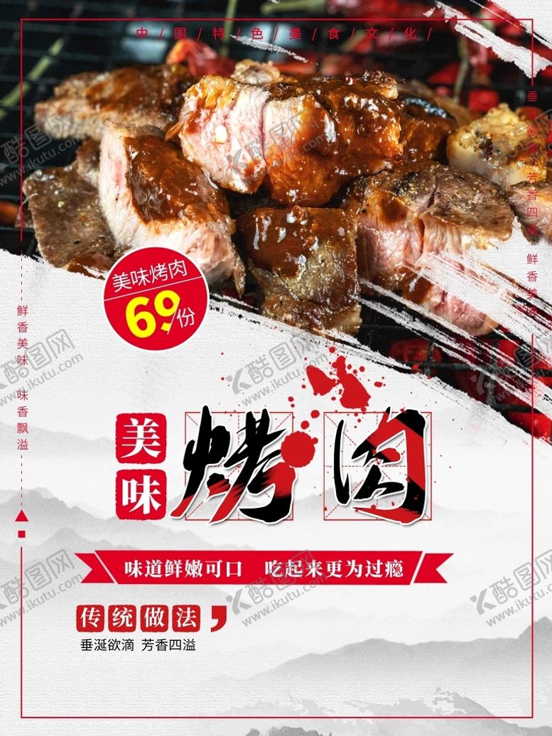 编号：83924110021455348043【酷图网】源文件下载-烤肉