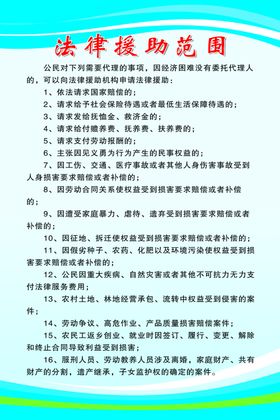 法律援助制度