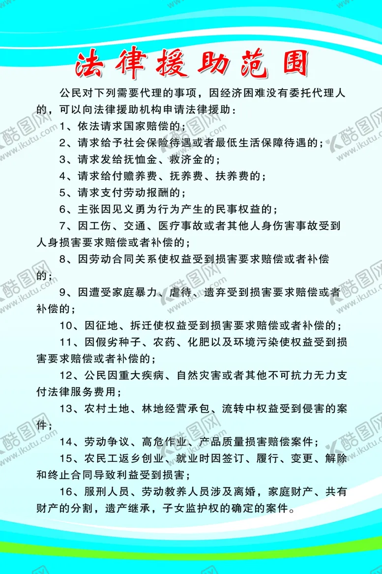编号：34112706160033466369【酷图网】源文件下载-法律援助制度