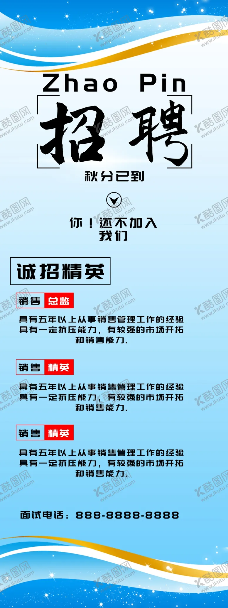 编号：84072204280941547520【酷图网】源文件下载-招聘