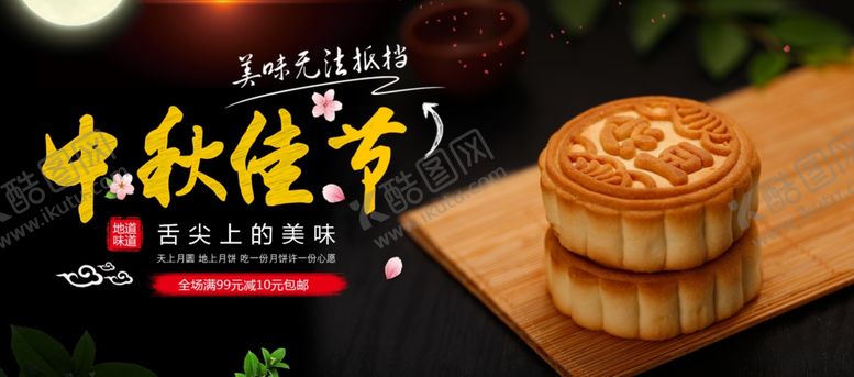 编号：98861110092058188888【酷图网】源文件下载-中秋佳节