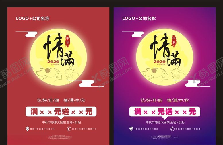 编号：30774209262153294797【酷图网】源文件下载-中秋海报