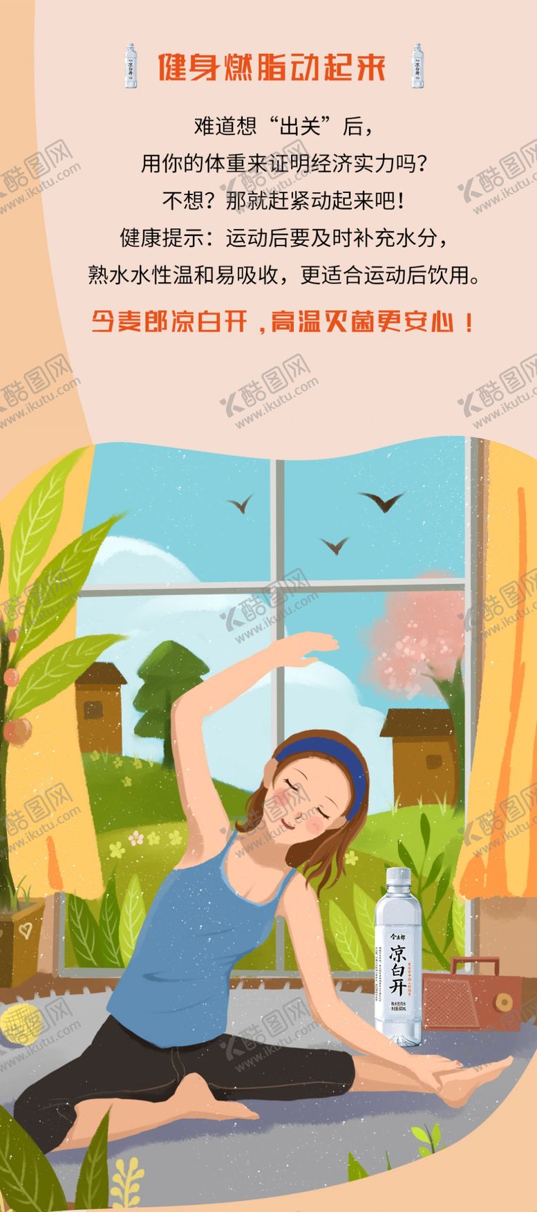 编号：72245506260452034810【酷图网】源文件下载-今麦郎凉白开“宅出仪式感”
