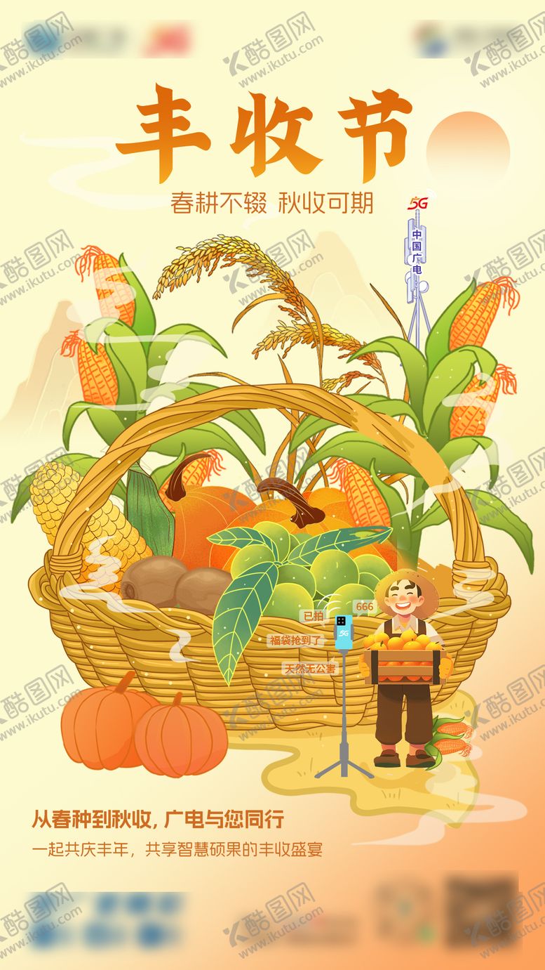 编号：77551409282334175123【酷图网】源文件下载-丰收节