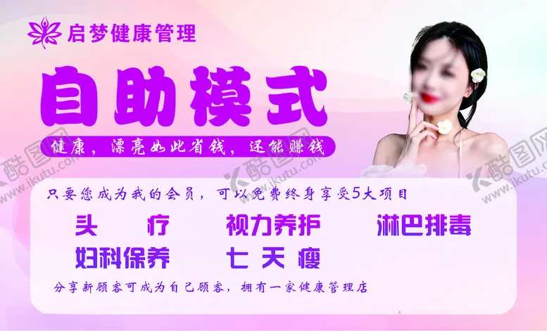 编号：77744102011347471664【酷图网】源文件下载-医美健康管理海报