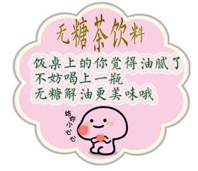 无糖饮料