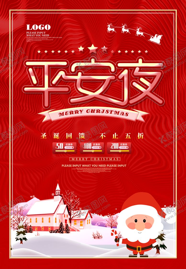 编号：43458810182334451186【酷图网】源文件下载-平安夜