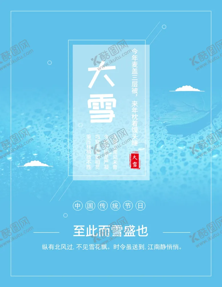编号：81194211301414175280【酷图网】源文件下载-大雪