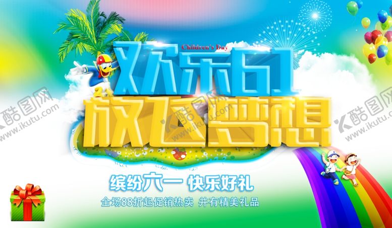 编号：33869010260610087674【酷图网】源文件下载-六一儿童节