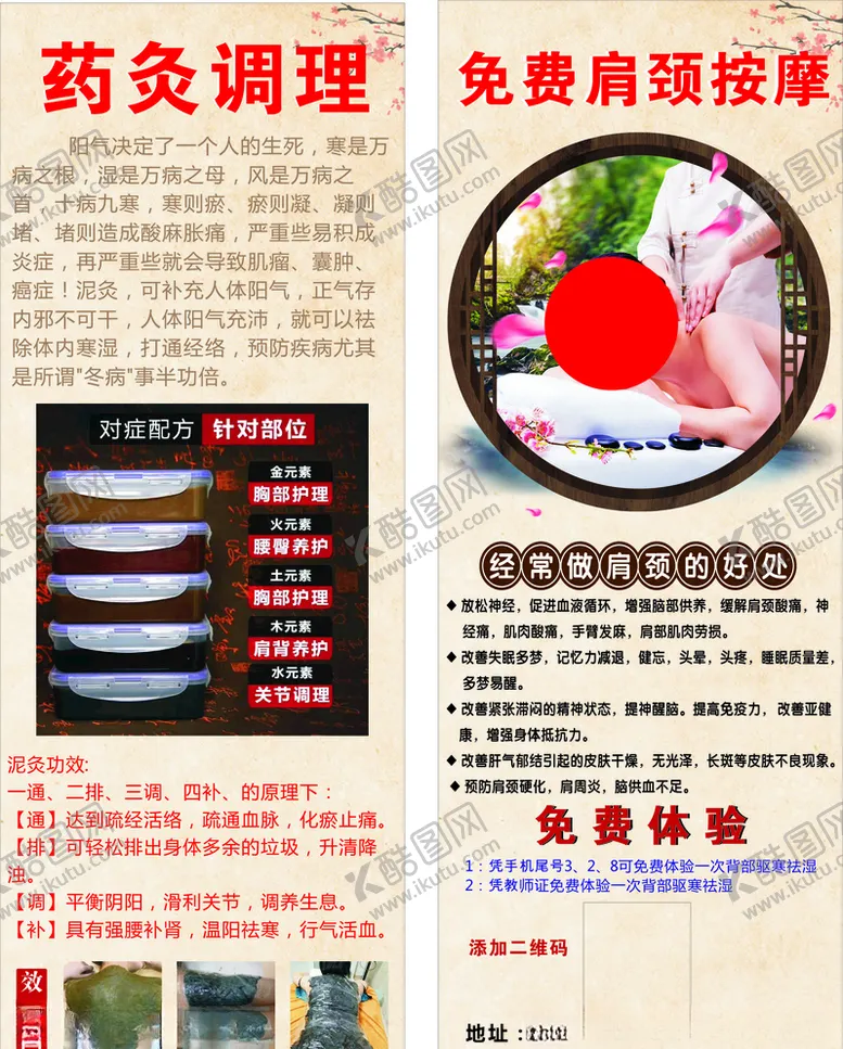 编号：64466503271503027168【酷图网】源文件下载-艾灸按摩展架