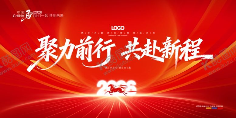 编号：58370704030744363100【酷图网】源文件下载-马年年会