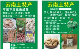 国潮云南土特产蜂蜜