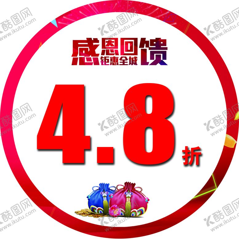 编号：48350709221724428359【酷图网】源文件下载-感恩回馈