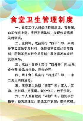 食堂卫生管理制度