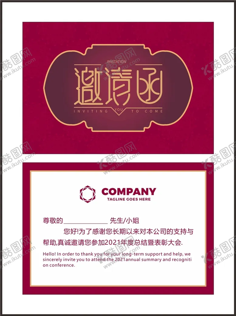 编号：61999410160442031634【酷图网】源文件下载-邀请函