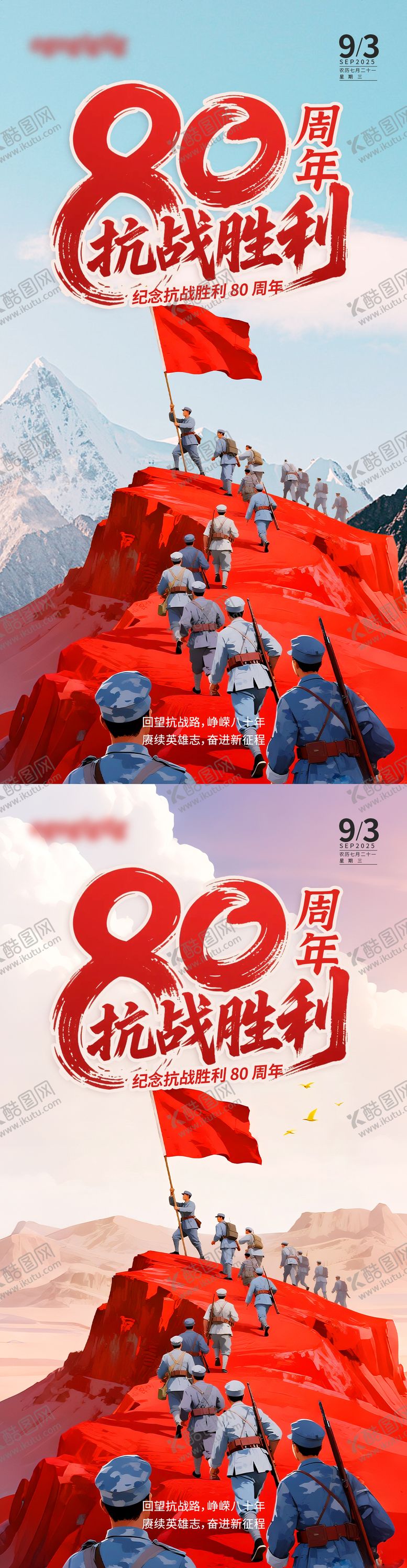 编号：80204409011005318008【酷图网】源文件下载-抗战胜利80周年