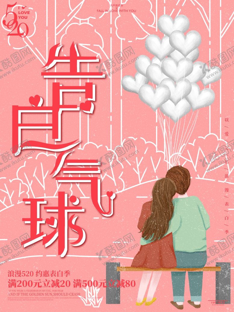 编号：15113807131752501099【酷图网】源文件下载-浪漫520