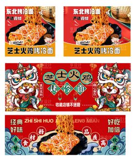 美食烤冷面
