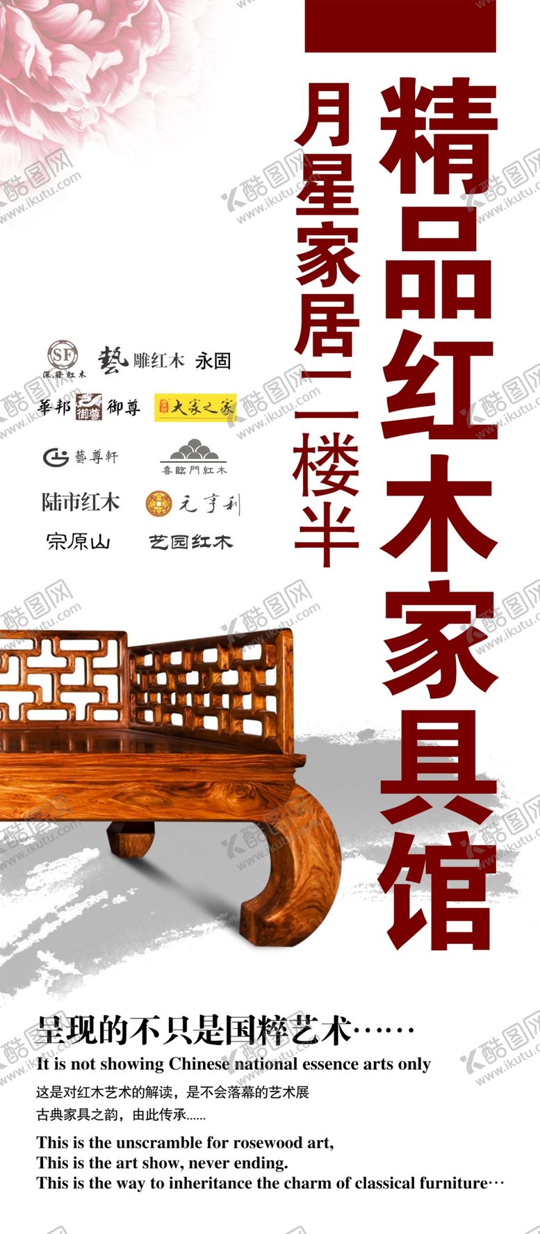 编号：16270406280418367122【酷图网】源文件下载-家具海报