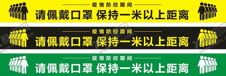 编号：30089001260200144626【酷图网】源文件下载-一米间距 有序排队