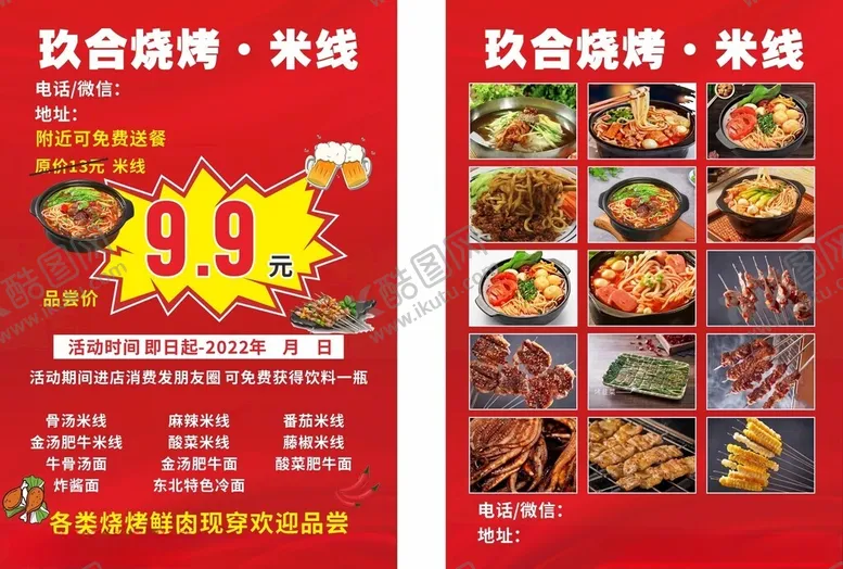 编号：40556202010658415621【酷图网】源文件下载-米线宣传单